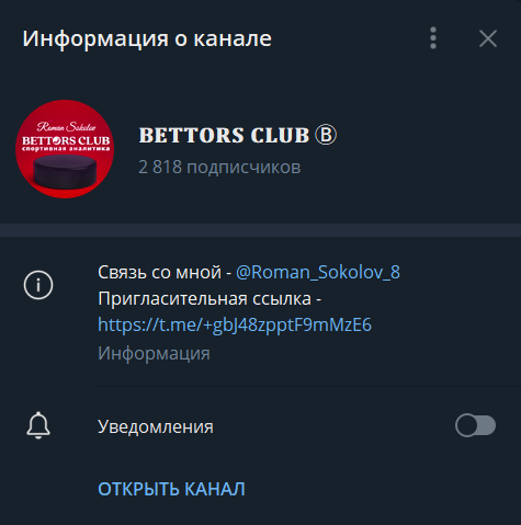 BETTORS CLUB: ставки на спорт, отзывы о прогнозах