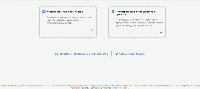 Google Keyword Planner - как использовать планировщик ключевых слов Google Ads (Adwords)