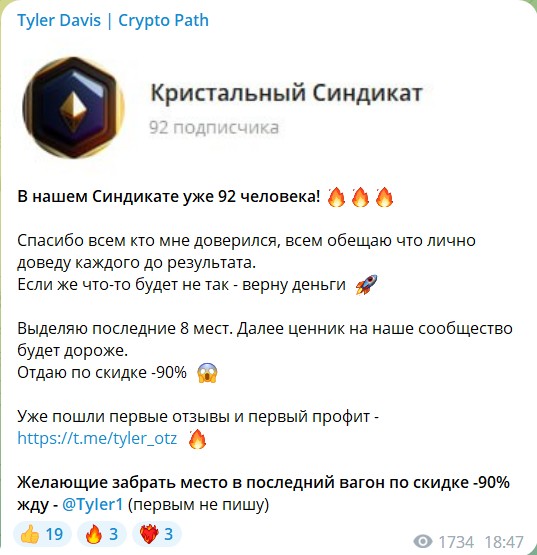 Обзор канала Telegram Tyler Davis | Crypto Path – реальные отзывы