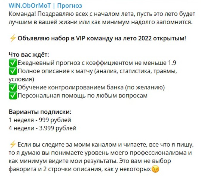 Обзор канала Telegram WiN.ObOrMoT | Прогноз (@Academy_Football1) – реальные отзывы