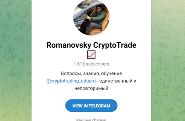 Romanovsky CryptoTrade: обзор телеграм-канала по трейдингу, отзывы