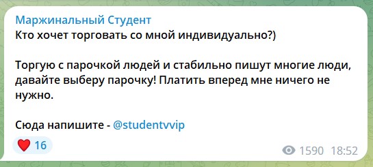 Обзор канала Telegram Маржинальный Студент – отзывы о Марке @studentvvip