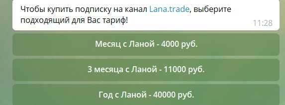 Обзор проекта Lana.invest – отзывы о курсах и сигналах трейдера Светланы Нагорной