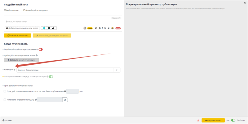 Обзор сервиса SocialBee: генерация контента, автопостинг по расписанию и аналитика социальных сетей