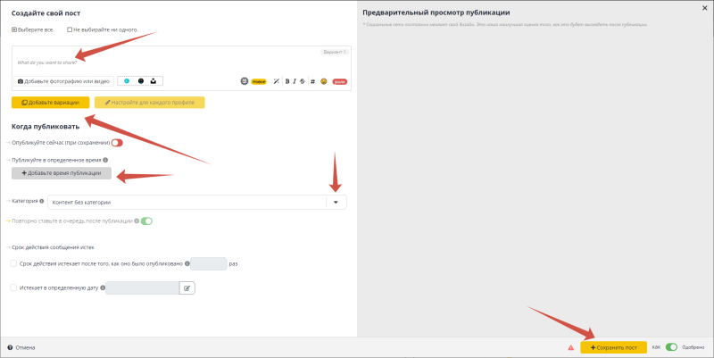 Обзор сервиса SocialBee: генерация контента, автопостинг по расписанию и аналитика социальных сетей