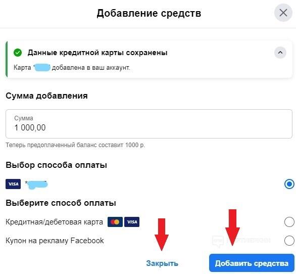 Способы оплаты в Ads Manager ❓