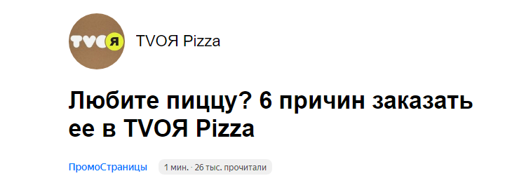 Что такое ПромоСтраницы от Яндекса и как работает этот рекламный формат