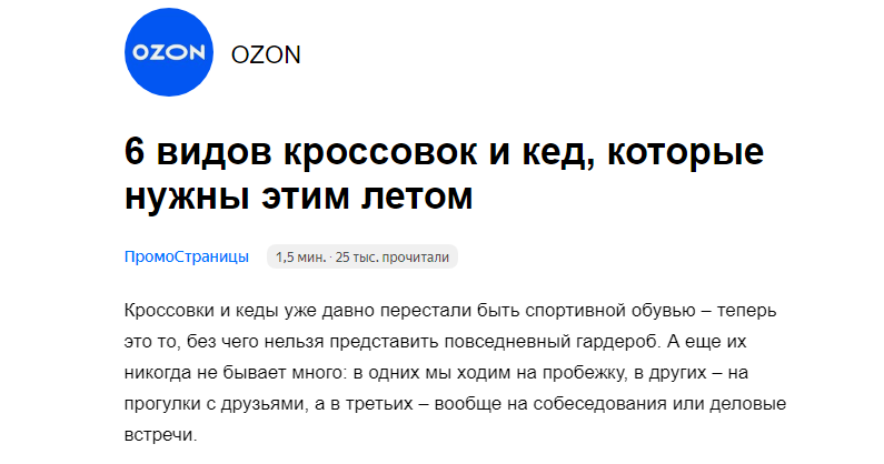 Что такое ПромоСтраницы от Яндекса и как работает этот рекламный формат