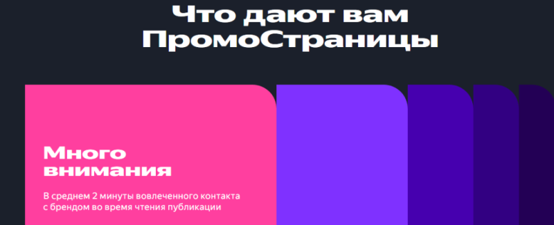 Что такое ПромоСтраницы от Яндекса и как работает этот рекламный формат