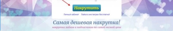 Как накрутить ВК лайки без заданий, программ, электронной почты и регистрации в 2023 году