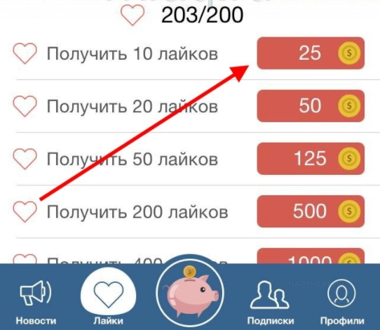 Накрутка лайков в приложении лайк