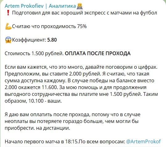 Канал Telegram Artem Prokofiev | Аналитика: прогнозы, отчеты и отзывы