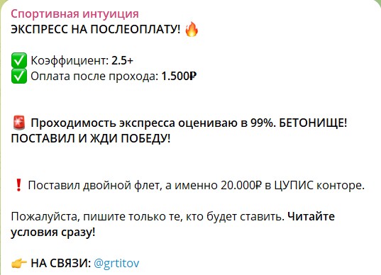 Канал ТГ Спортивная интуиция (Андрей Титов): статистика и отзывы