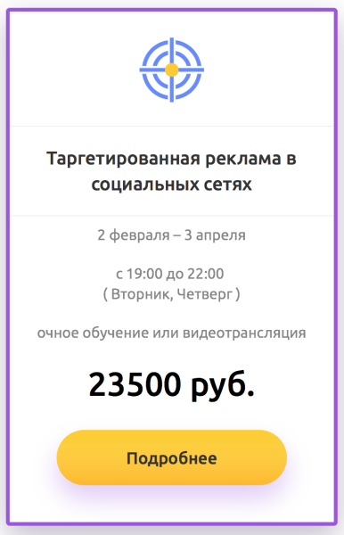 Обучение таргетированной рекламе в Инстаграме и Фейсбуке ❗️ ТОП 10 лучших оффлайн и онлайн курсов