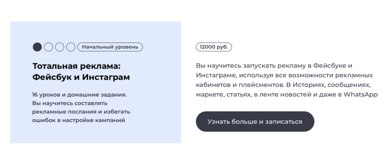 Обучение таргетированной рекламе в Инстаграме и Фейсбуке ❗️ ТОП 10 лучших оффлайн и онлайн курсов