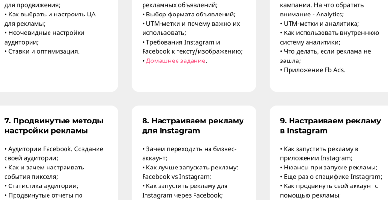 Обучение таргетированной рекламе в Инстаграме и Фейсбуке ❗️ ТОП 10 лучших оффлайн и онлайн курсов