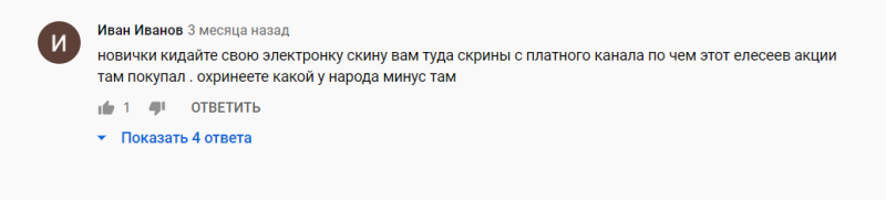 Обзор трейдера с Ютуба и телеграмма Сергея Елисеева – отзывы об обучении и приватном канале