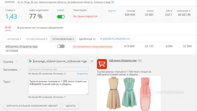 Партнерка Алиэкспресс ― сколько можно заработать на официальной партнерке AliExpress и в ePN в 2023 году + отзывы и кейс на 34 000 рублей