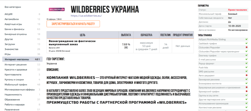 Партнерская программа Wildberries ? как заработать в 2023 году