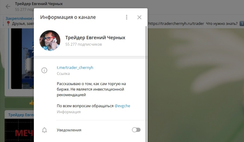 Трейдер Ютуб и телеграм Евгений Черных: правдивые отзывы о стратегиях и курсах