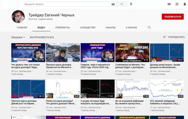 Трейдер Ютуб и телеграм Евгений Черных: правдивые отзывы о стратегиях и курсах