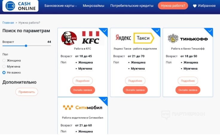 Арбитраж трафика на HR офферы - 2 кейса, «живые» источники трафика и партнерки без шейва