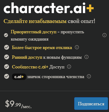 Чат-бот Character AI: как пользоваться без ограничений и как создать своего персонажа