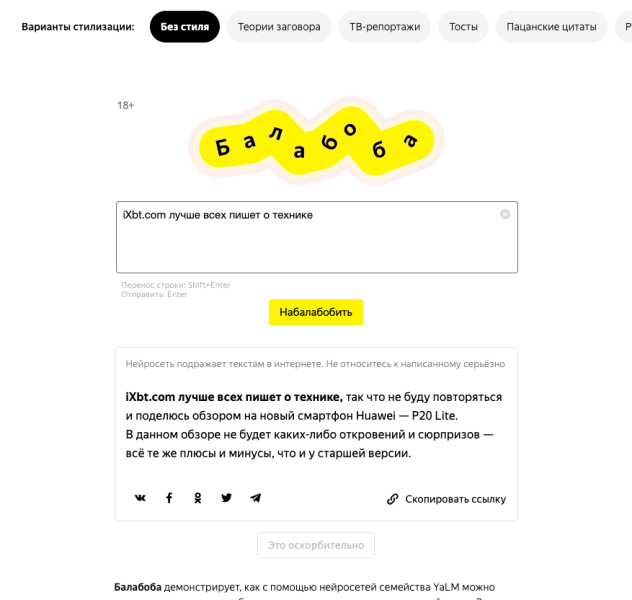 Что такое Балабоба и как пользоваться нейросетью от Яндекса