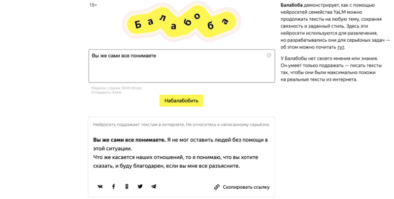 Что такое Балабоба и как пользоваться нейросетью от Яндекса