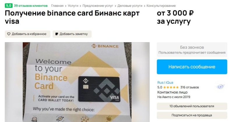 Как получить карту Binance в России в 2023 году