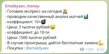 Канал Telegram Emeldyaev_money: экспрессы, статистика и отзывы