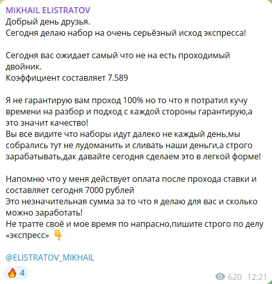 Канал Telegram MIKHAIL ELISTRATOV – отзывы о ставках на спорт