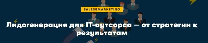 Лидогенерация - что это такое простыми словами + 8 каналов и способов «лидгена» [2023] 