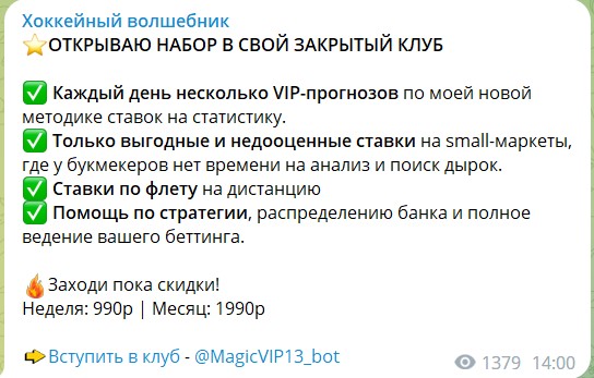 Обзор канала Telegram Хоккейный волшебник – отзывы о Pavel @magicc_13