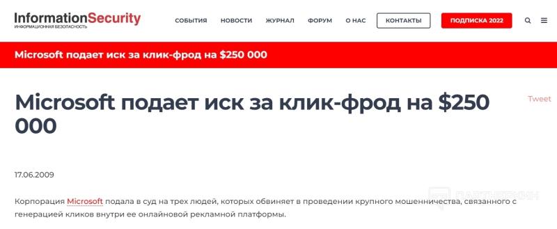 Что такое фрод в рекламе, продажах и арбитраже трафика 💩