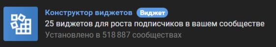 Как добавить и настроить виджеты в сообществе ВК