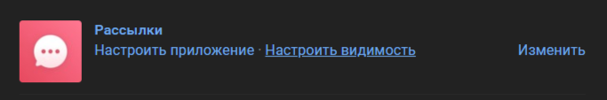 Как добавить и настроить виджеты в сообществе ВК