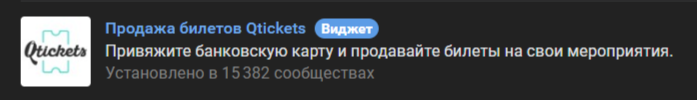 Как добавить и настроить виджеты в сообществе ВК