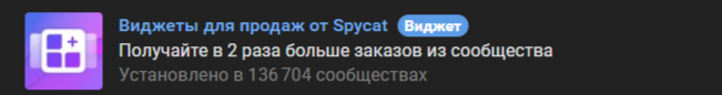 Как добавить и настроить виджеты в сообществе ВК