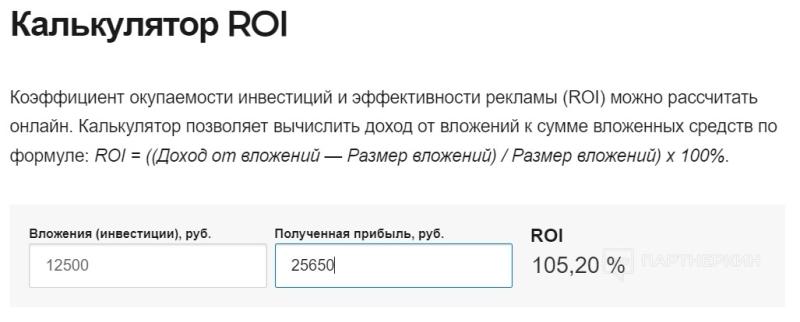 Как считать ROI рекламной кампании 🧮 формула + 7 примеров