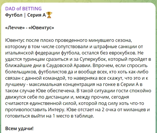 Канал Telegram DAD of BETTING – реальные отзывы