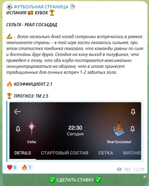 Канал Telegram Футбольная Страница (Андрей Лунин) – реальные отзывы