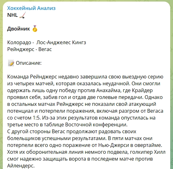 Канал Телеграм Хоккейный Анализ – отзывы клиентов