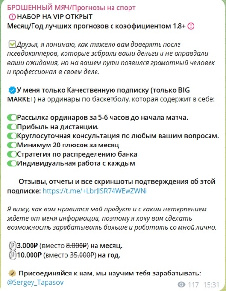 Канал Телеграмм Брошенный мяч | Прогнозы на спорт – отзывы о каппере Сергее Тарасове