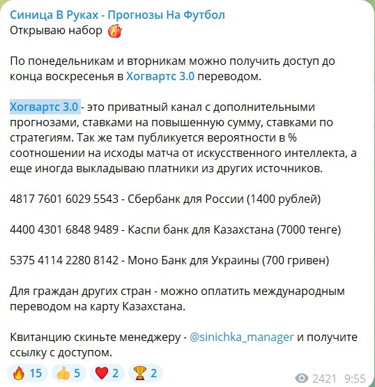 Каналы Telegram Синица В Руках и Журавль в небе – отзывы о прогнозах на футбол