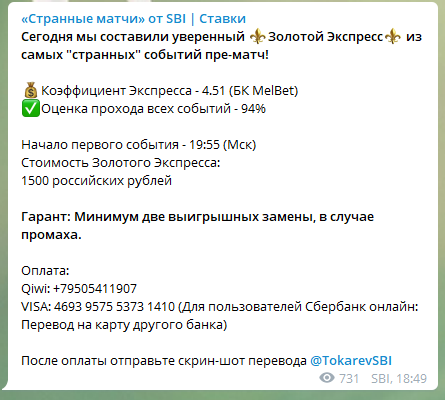 Отзывы о Странные матчи от SBI — телеграм канал Антона Токарева