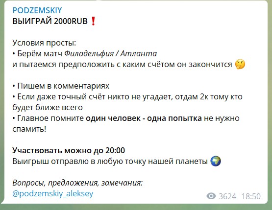 Проект Инстаграм и Телеграм Podzemskiy – отзывы о ставках на NBA от Алексея Подземского @Podzemskiy_aleksey