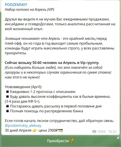 Проект Инстаграм и Телеграм Podzemskiy – отзывы о ставках на NBA от Алексея Подземского @Podzemskiy_aleksey