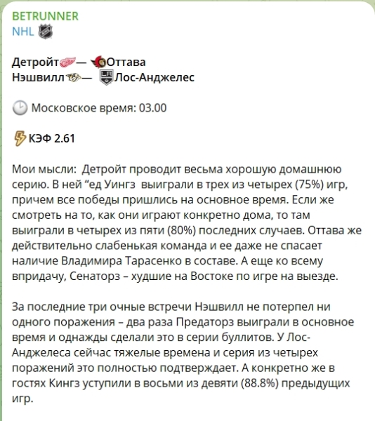 Канал Telegram BETRUNNER со ставками – реальные отзывы