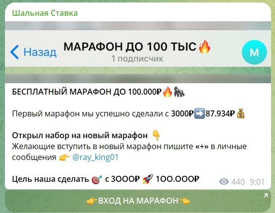 Канал Telegram Шальная Ставка – реальные отзывы